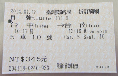 台中往台南火車票