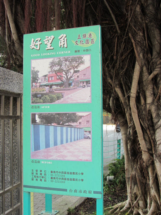 台南金華路好望角公園 - 五條港文化園區起點