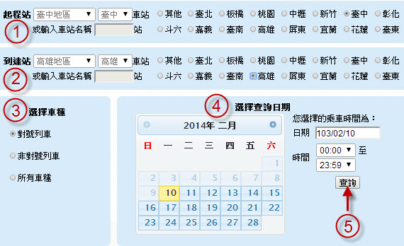 如何查詢台灣鐵路火車時刻表