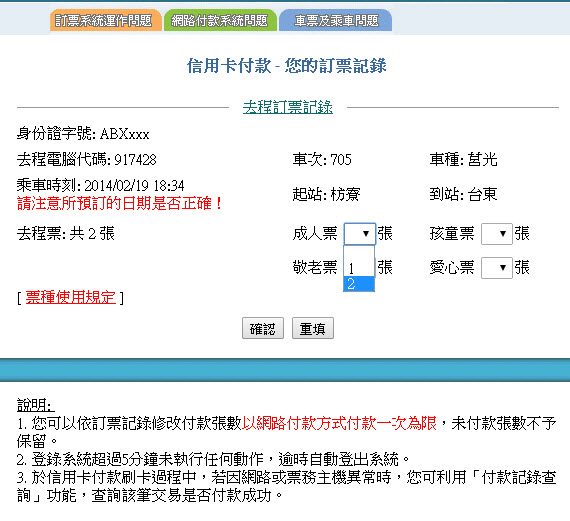 台灣火車票網上訂購程序