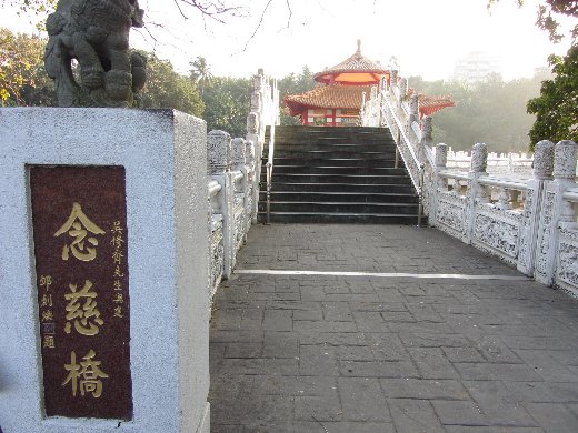 台南公園 燕潭 念慈橋