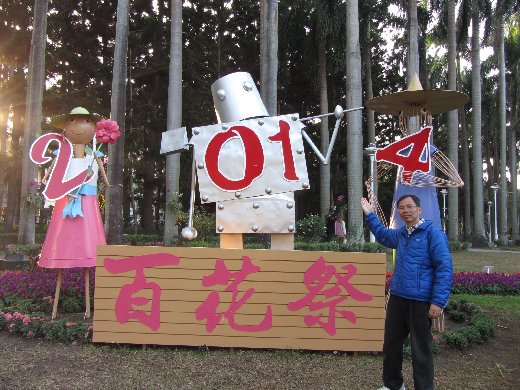 台南公園百花祭 綠野仙蹤區