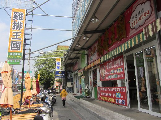 台南北門路雞排王國餐廳