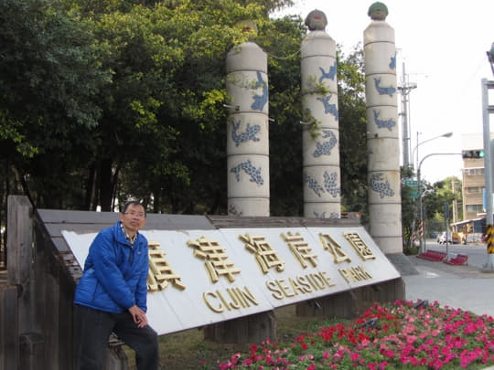 高雄旗津島 旗津海岸公園