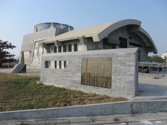 高雄旗津島 戰爭與和平紀念公園 台灣無名戰士紀念碑