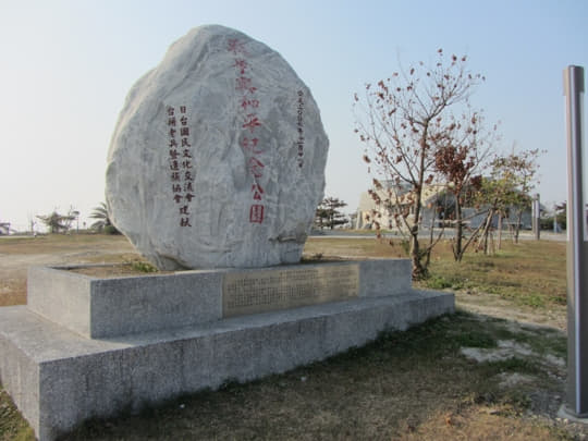 高雄旗津島 戰爭與和平紀念公園 