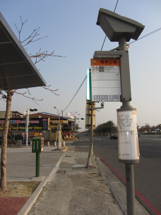 高雄旗津風車公園 巴士站