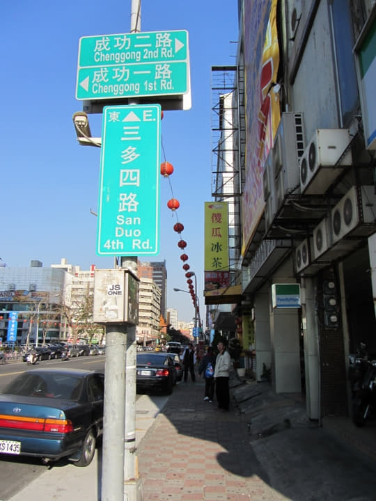 高雄三多四路