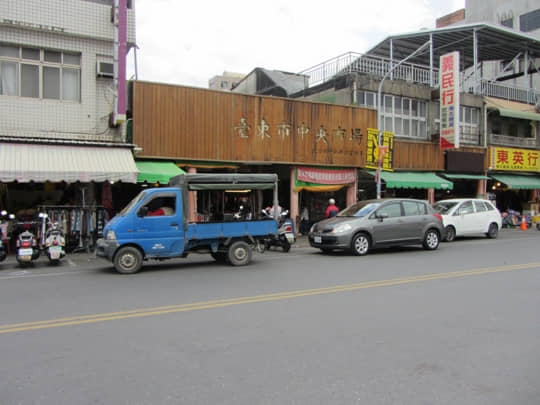 台東中山路 台東市中央市場