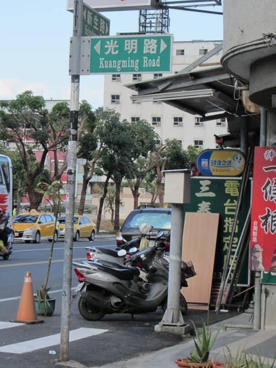 台東光明路