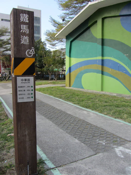 台東山海鐵馬道起點