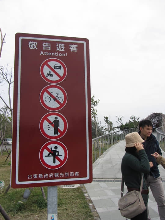 台東海濱公園 國際地標