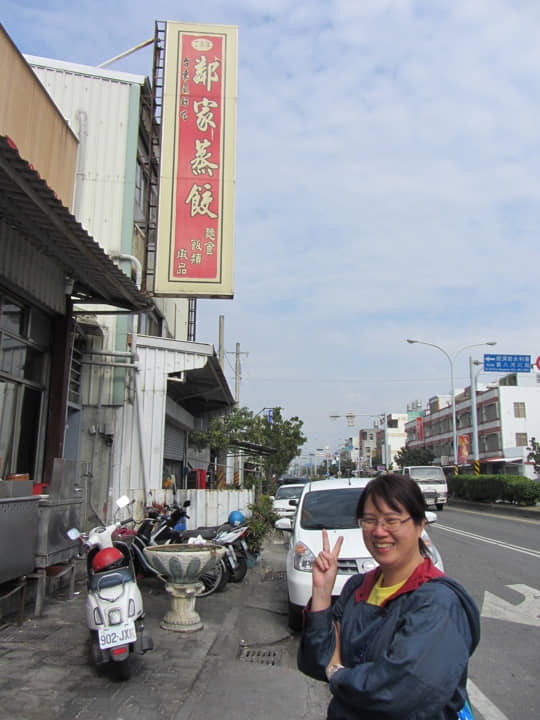 台東海濱 鄰家蒸餃中式茶樓