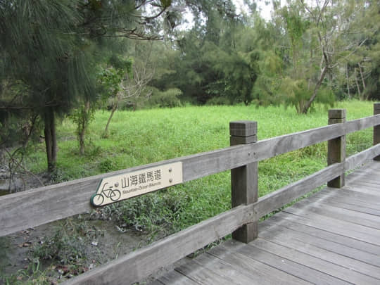 台東森林公園 山海鐵馬道